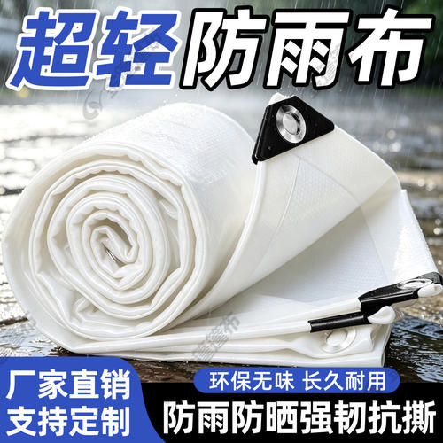 【耐用十年】防水抗晒加厚防雨布