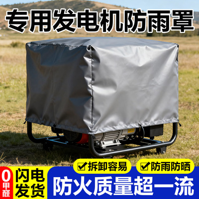 【滴水不漏】加厚发电机防雨罩子
