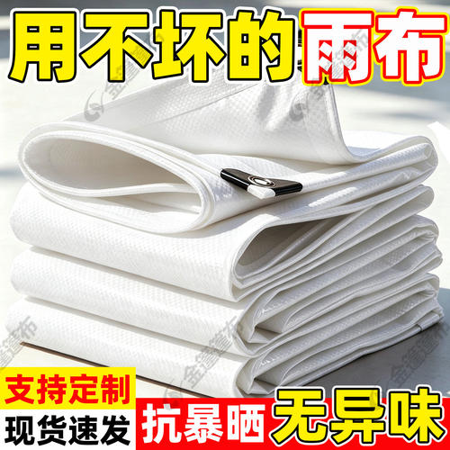 【耐用十年】防水抗晒加厚防雨布