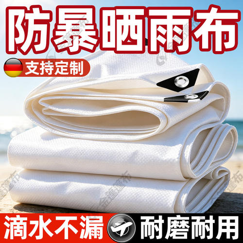 【耐用十年】防水抗晒加厚防雨布