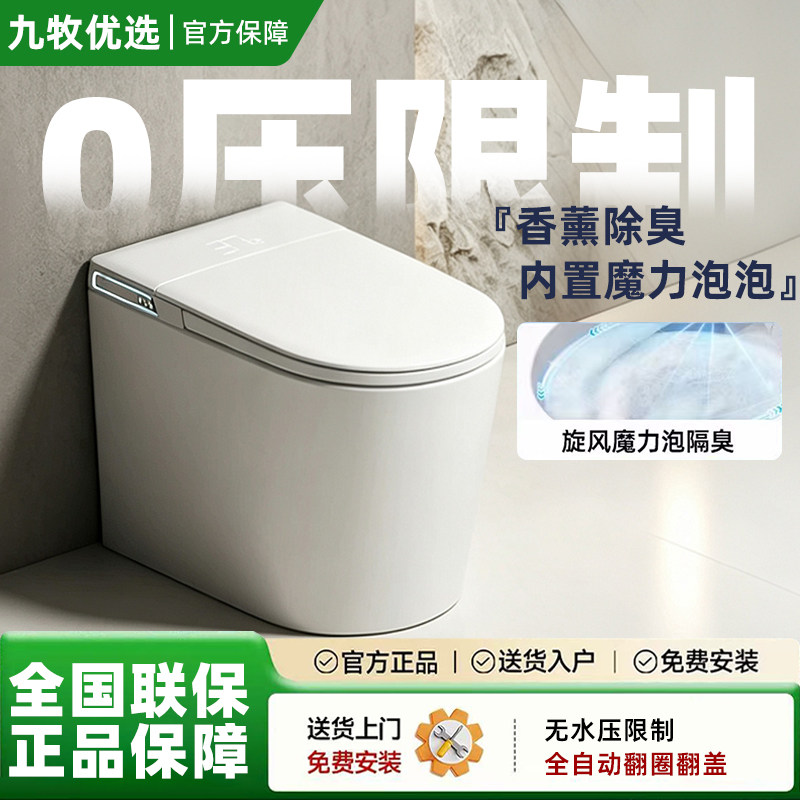 九牧优选小户型一体式智能坐便器