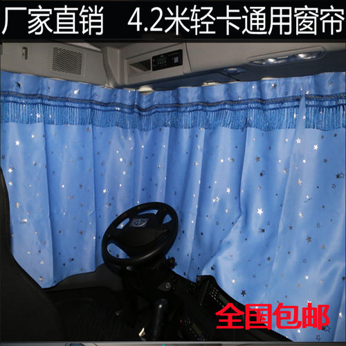 轻卡4.2米捷运货车窗帘奥铃tx 防晒ctx cts 欧马可s3s5福田遮阳帘