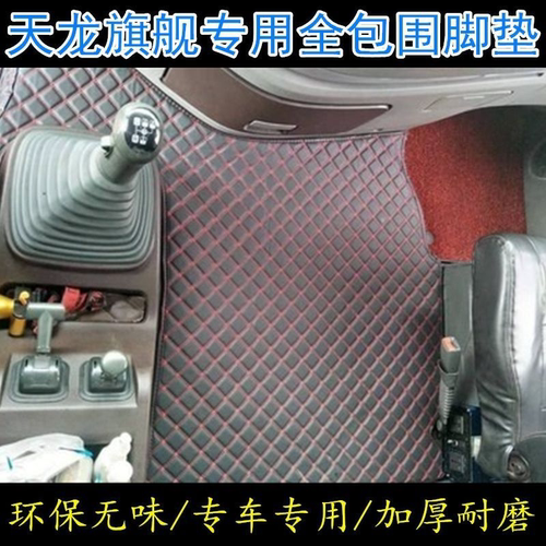 东风天龙KL/KC/VL脚垫天龙旗舰KX大货车专用全包围tpe天锦KR地垫
