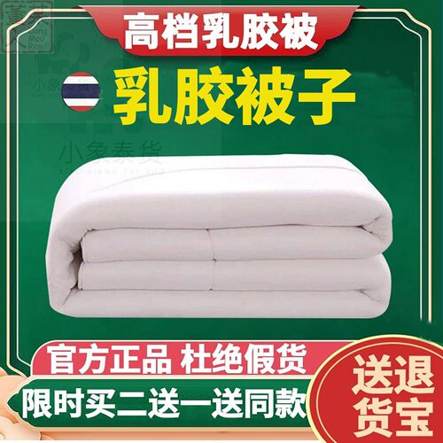 秋冬款乳胶被子泰国进口约1cm厚