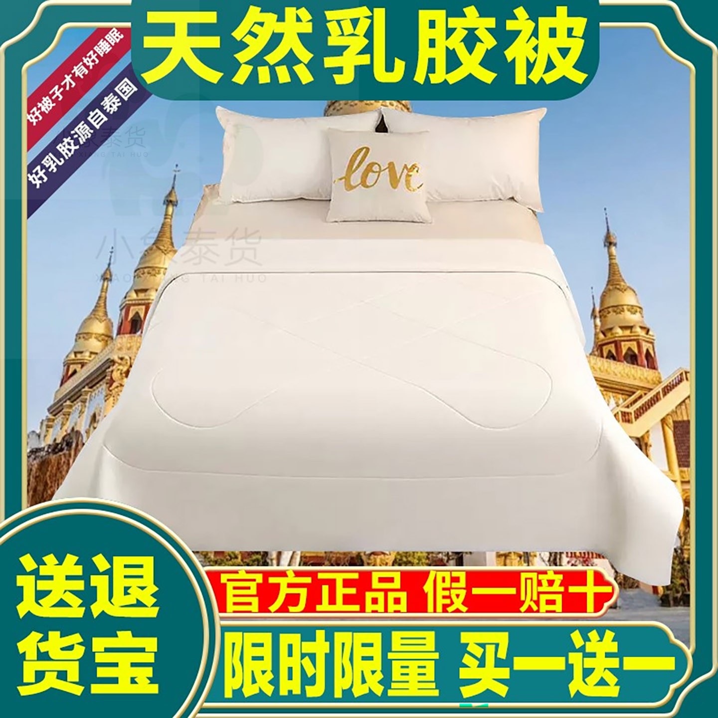 泰国进口纯天然乳胶被子买一送一