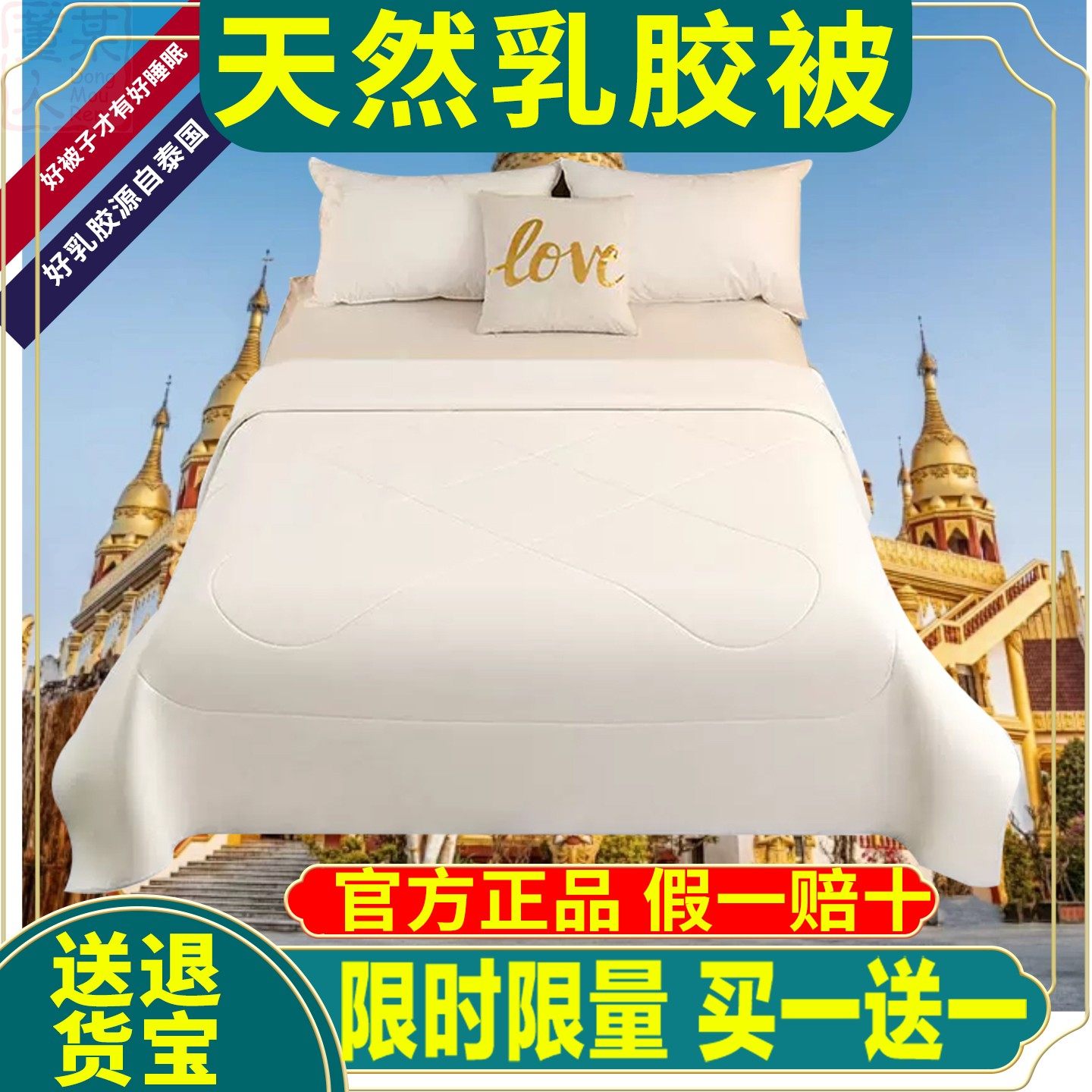 泰国进口天然乳胶被子可机洗橡胶被芯乳胶被冬被垫被褥子买一送一,床上用品,乳胶被,淘宝优惠券,粉丝福利购,淘宝优惠卷