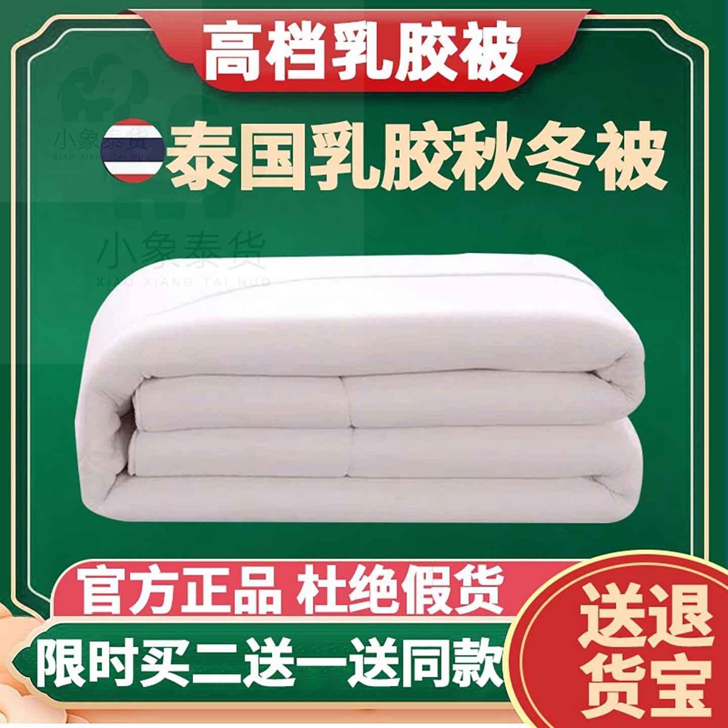 秋冬款乳胶被子泰国进口约1cm厚