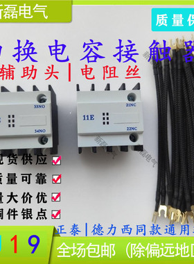 CJ19-63辅助头11E/21E电阻丝品牌配套CJ19/CDC19S切换电容接触器
