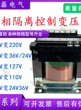 BK-150VA 200VA 300VA单相隔离控制变压器380V220V变36V/24V
