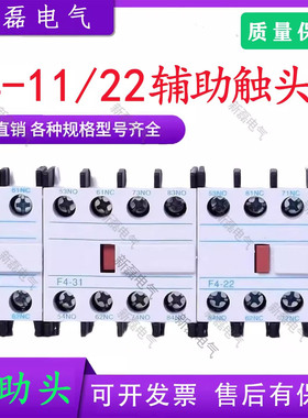 CJX2/LC1通用交流接触器辅助触头F4系列触点11/20/02/22/13/31