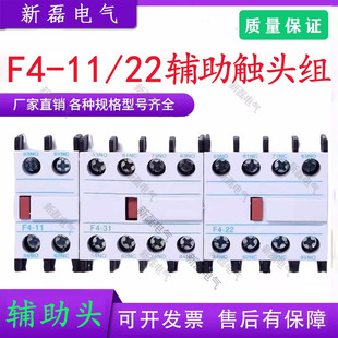 LC1通用交流接触器辅助触头F4系列触点11 CJX2