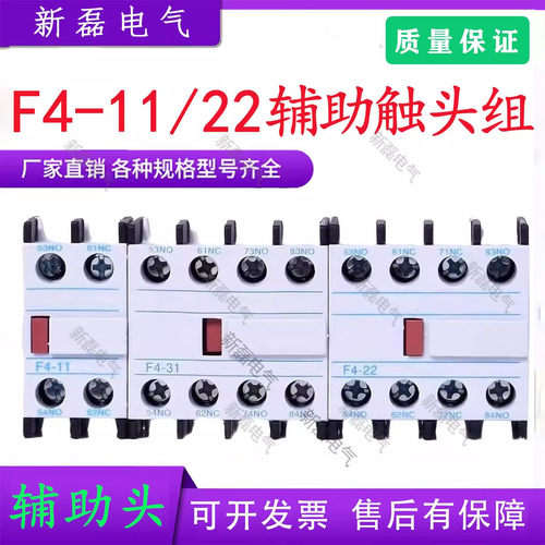 CJX2/LC1通用交流接触器辅助触头F4系列触点11/20/02/22/13/31