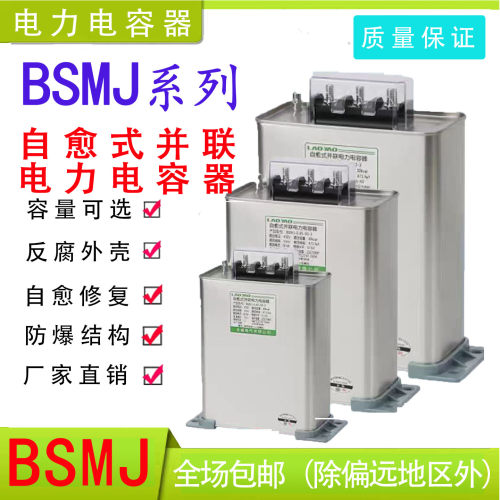 BSMJ0.45-30-3三相自愈式电容器