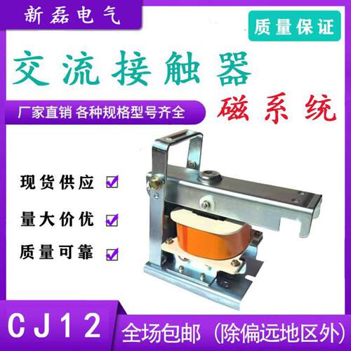 交流接触器铁芯支架配件CJ12