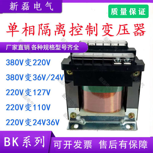BK系列单相隔离控制变压器