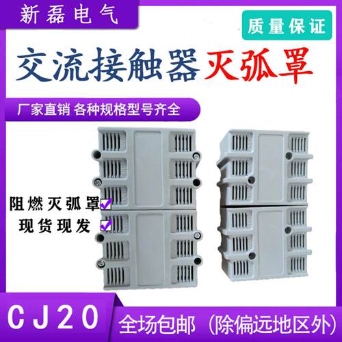正泰同款通用交流接触器灭弧罩