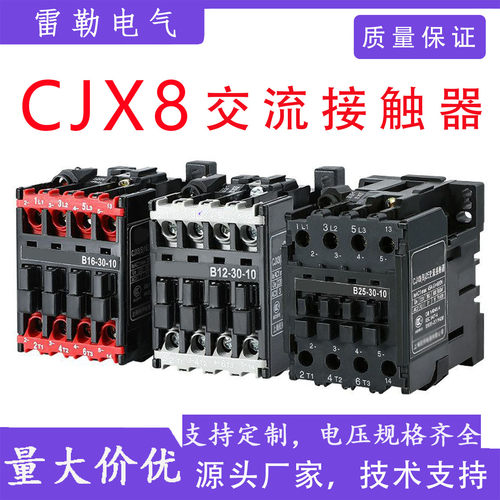 B系列交流接触器CJX8-B65 B37 B45 B105 B170 B250 B370 银点220V
