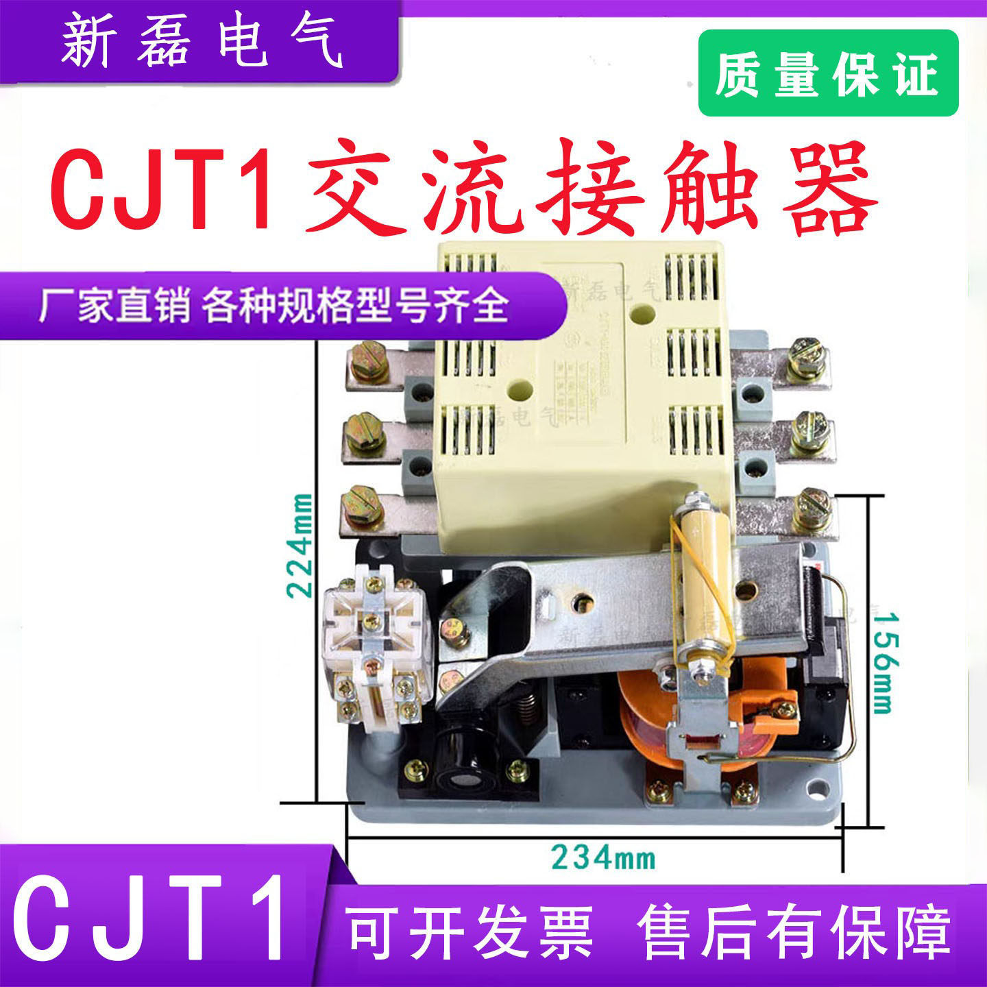CJT1-40A/60A/100A/150A交流接触器银点AC36V 单相220V 三相380V - 实物图