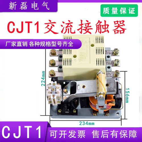 上海人民CJT1交流接触器