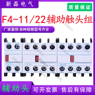 LC1通用交流接触器辅助触头F4系列触点11 CJX2
