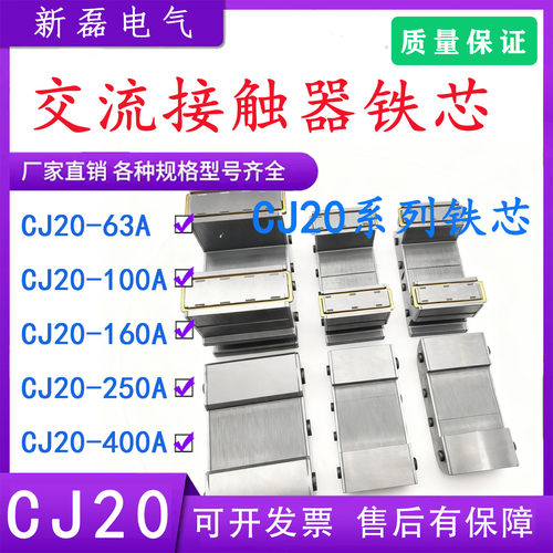 集团同款接触器CJ20铁芯包邮