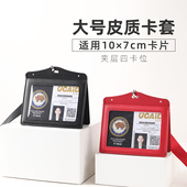 大号皮质证件套单位公司胸卡套多卡位工牌多卡位门禁卡包商务耐用