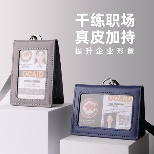 高档真皮防干扰皮质员工证件卡套