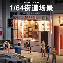 1比64车模场景展示盒亚克力港式茶餐厅街景微缩模型拼装房屋摆件