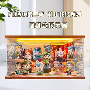 适用POLAR第二季 林边秘径系列手办盲盒亚克力场景盒回型灯收纳盒