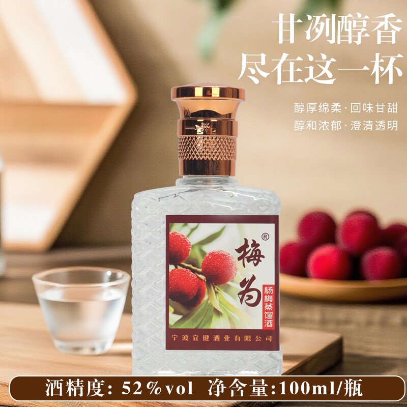 宁波骆春野生有机杨梅酒52度蒸馏发酵浓香100ml*1 礼盒