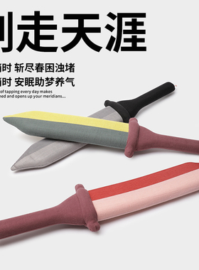【剑走天涯】国风COSER养生佩剑经络拍敲背捶经络敲打器拍八虚