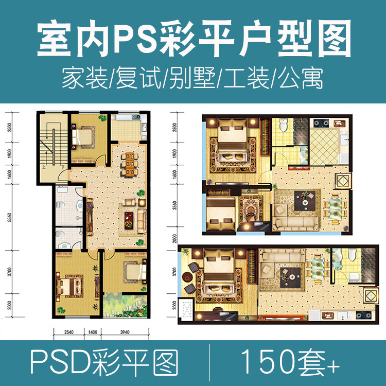 室内设计家装ps彩色平面户型图彩平图块二房三房公寓psd分层素材