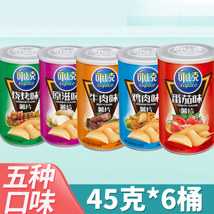 可比克薯片45g*6桶网红小桶原味番茄烧烤整箱罐装混装休闲零食品