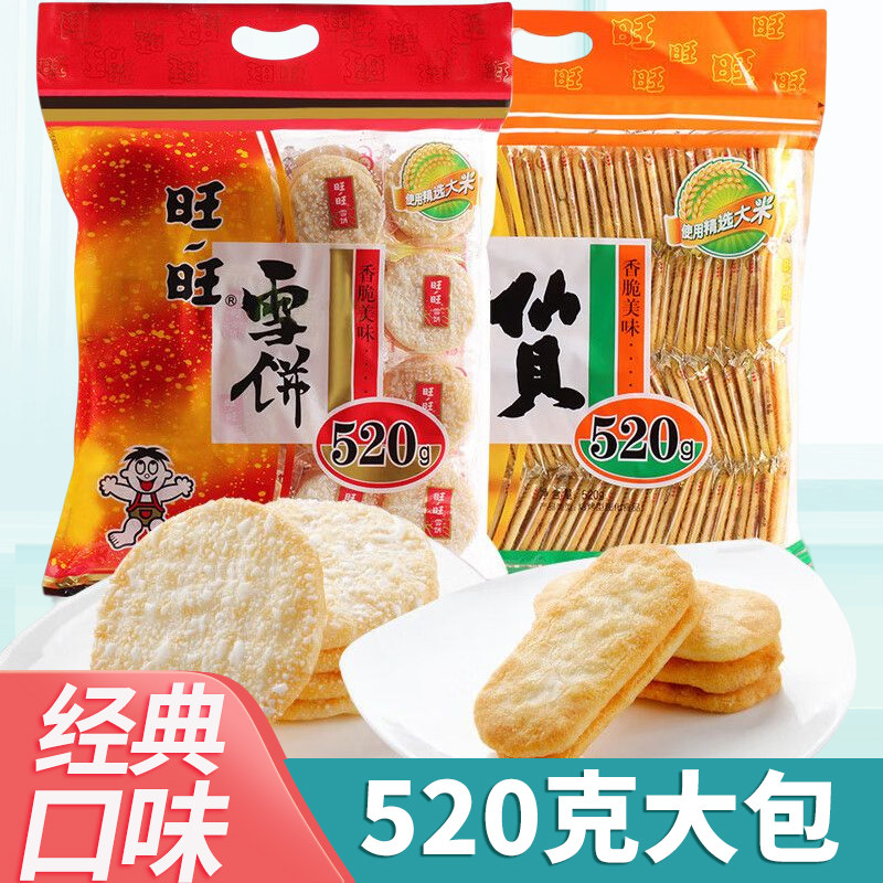 礼物大礼包旺旺仙贝雪饼520g大包装怀旧零食糙米饼零食送礼大米饼,零食/坚果/特产,膨化食品,淘宝优惠券,粉丝福利购,淘宝优惠卷