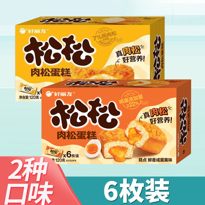 好丽友派松松肉松蛋糕原味咸蛋黄味6枚盒装早餐食品糕点零食小吃