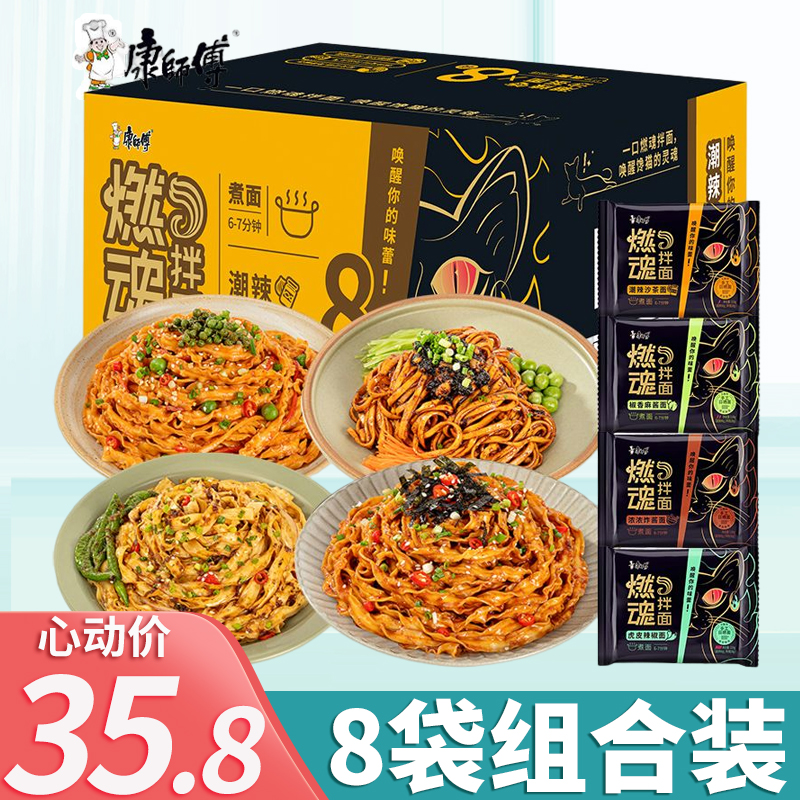 康师傅燃魂拌面8袋装煮面整箱装干拌面方便面速食炸酱面怎么看?