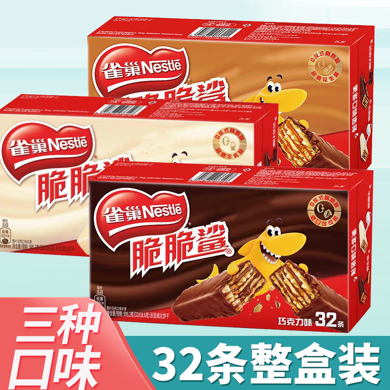 雀巢脆脆鲨巧克力威化饼干595g休闲散装吃货的零食大礼包女生整箱