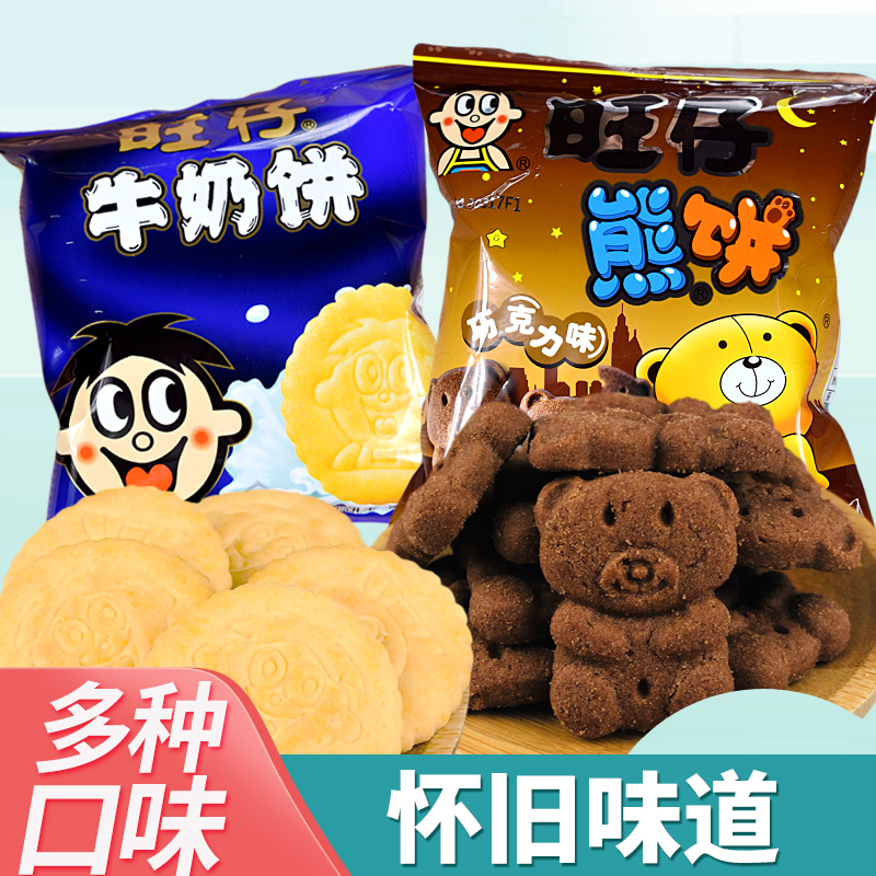 酥性牛奶儿童办公室饼干