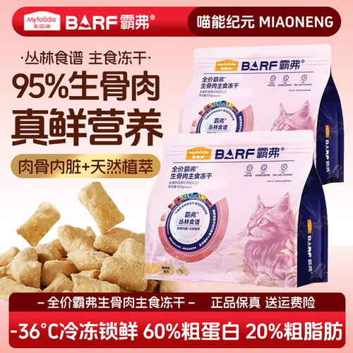 麦富迪barf主食冻干猫粮囤货装