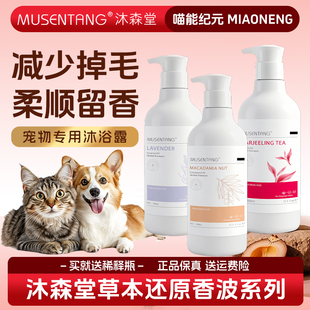 沐森堂沐浴露宠物浴液犬猫通用香波留香款泰迪补水狗沐浴露除菌