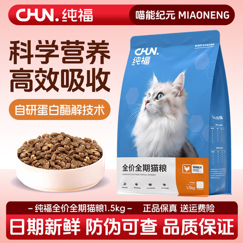 纯福酶解鸡肉幼猫暹罗美短猫粮
