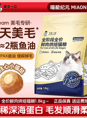 诚实一口美毛鲜肉烘焙成猫粮低温注心冻干亮毛鸡肉鱼油奇迹小金袋