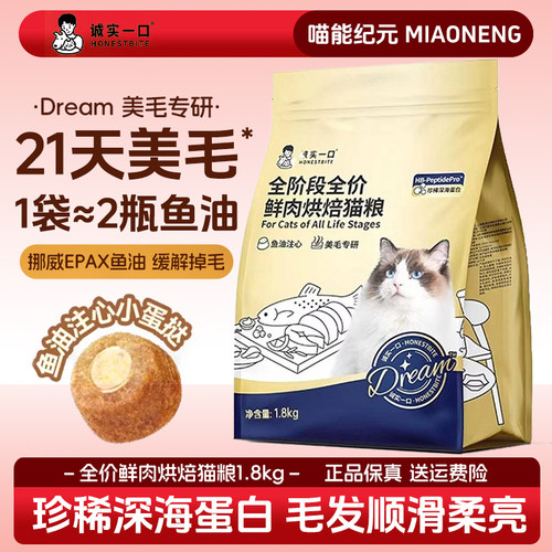 诚实一口鲜肉烘焙猫粮冻干亮毛