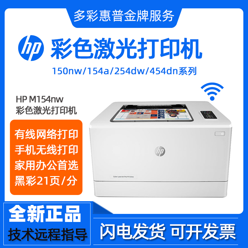 hp惠普154nw150a254dw454dw555dn打印机办公室彩色激光家用小型