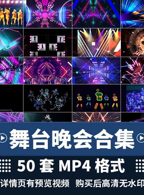 夜店酒吧舞台LED背景视频晚会大屏背景震撼dj高清视频动态素材