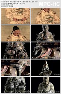 唐太宗李世民像视频 太上老君塑像太上道君 实拍动态视频素材