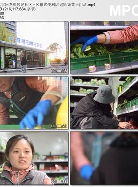 北京回龙观居民社区小区箱式便利店 超市蔬菜日用品 视频剪辑素材