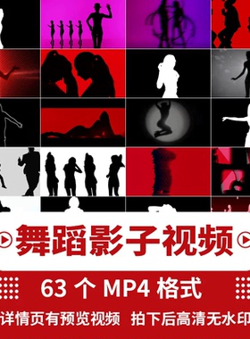 跳舞女人影子剪影动感节奏炫酷舞台酒吧gogo秀LED背景视频素材