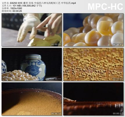 蟾酥麝香 珍珠 中成药六神丸的配制工艺中华医药 高清实拍视频素