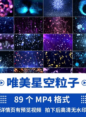 星空粒子LIVE HOUSE舞台直播表演出LED大屏幕背景视频素材酒吧